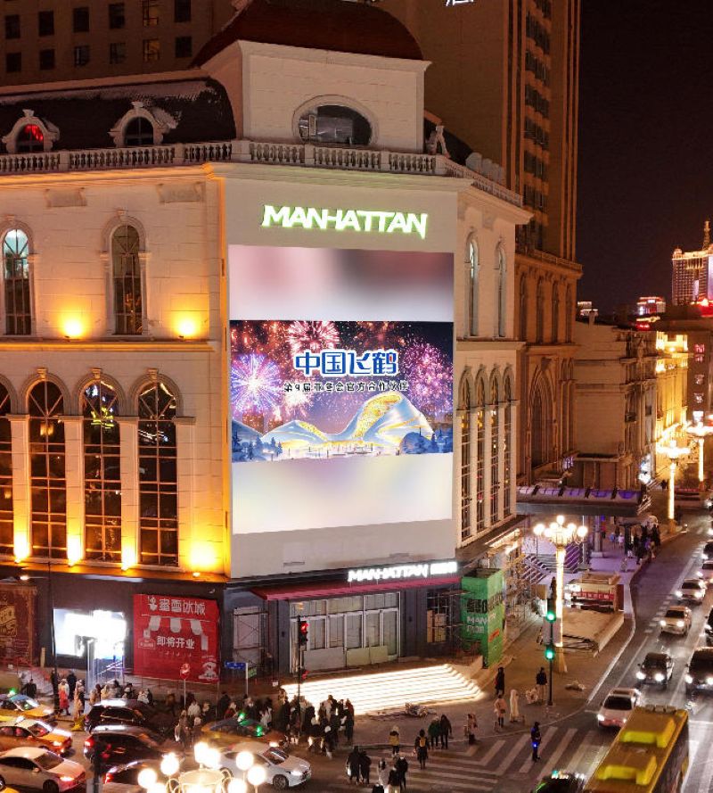 哈尔滨曼哈顿商夏LED大屏