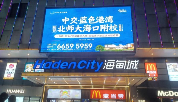 Haikou Haidian City LED