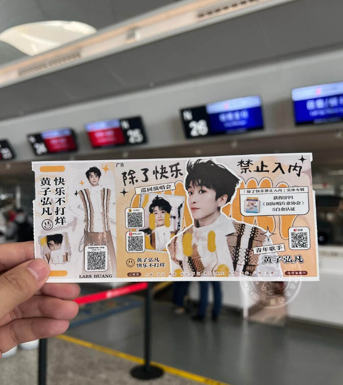国航航空飞机登机牌广告
