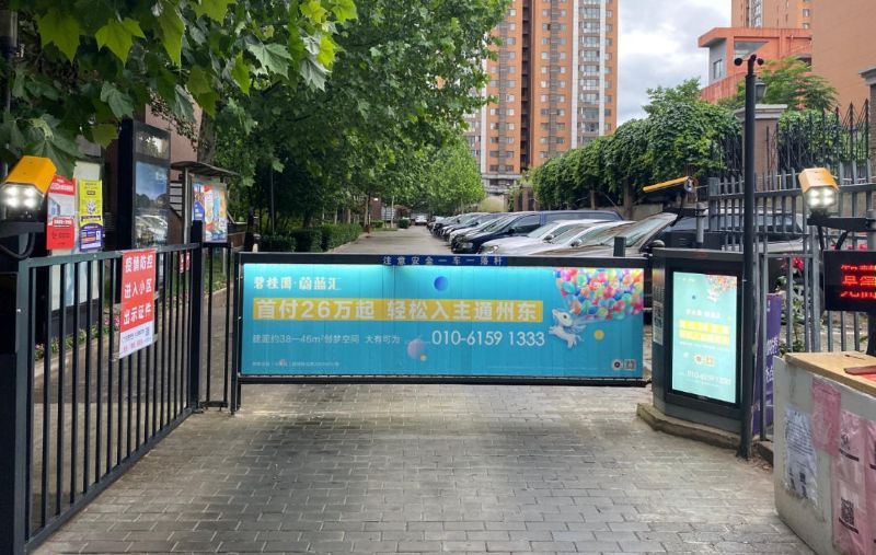 夏岚苑小区出入口道闸广告