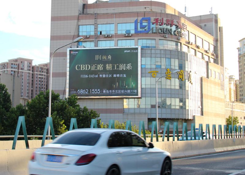 青岛利群百惠商厦户外灯箱