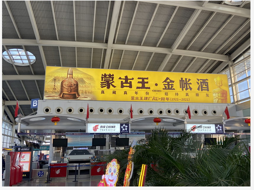 呼和浩特机场T2出港大厅值机岛东侧灯箱