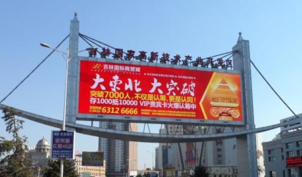 吉林临江门火炬大厦门口跨街LED