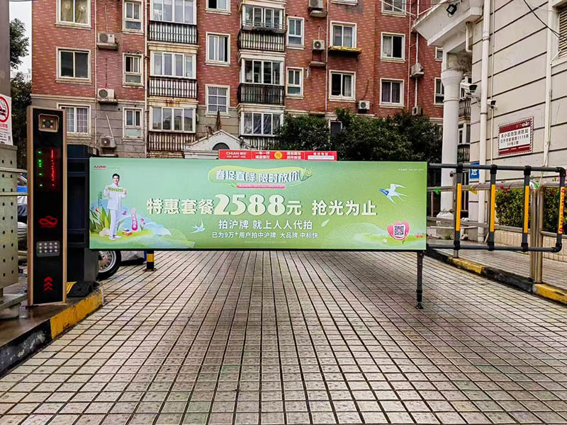 彩虹大厦小区出入口道闸广告