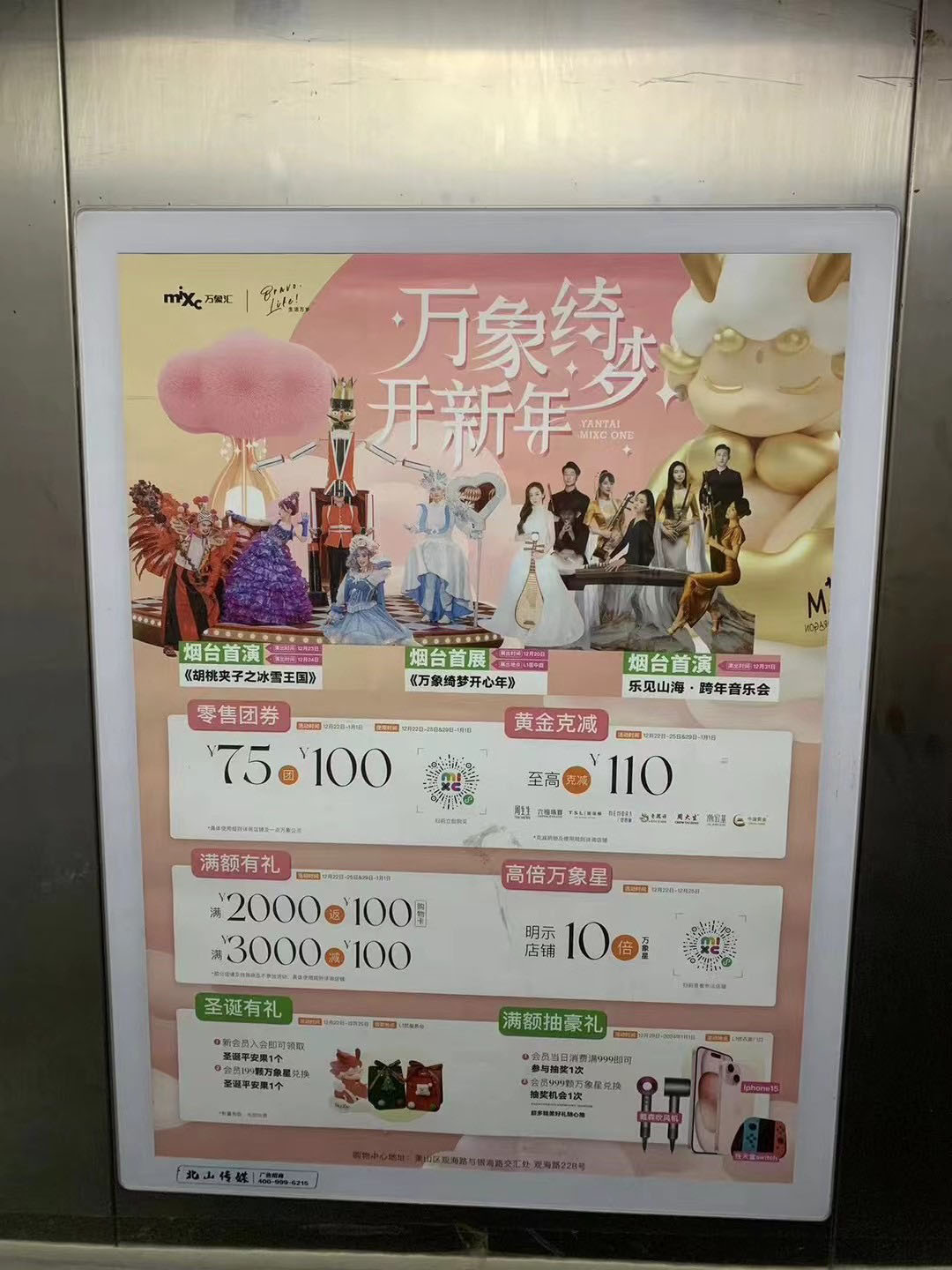 京华国际小区电梯框架广告