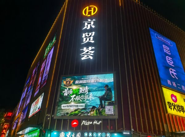 北京京贸荟LED