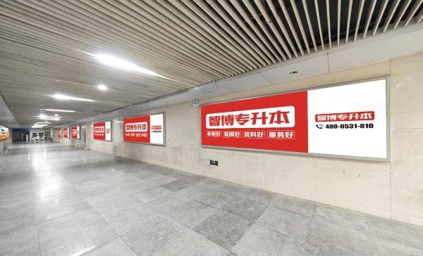 青岛站南广场地下通道品牌长廊看板