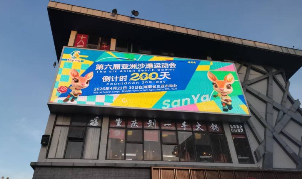 LED at Letian City, Sanya