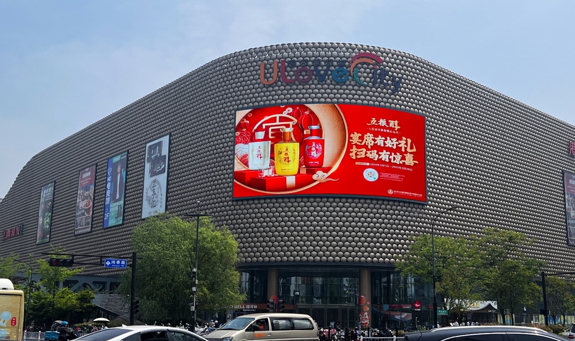 杭州市上城区港龙悠乐城户外LED