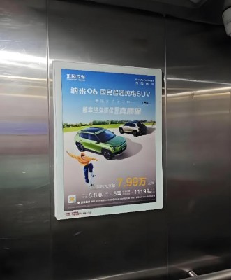 Huihe Building Community Elevator Frame Advertisement