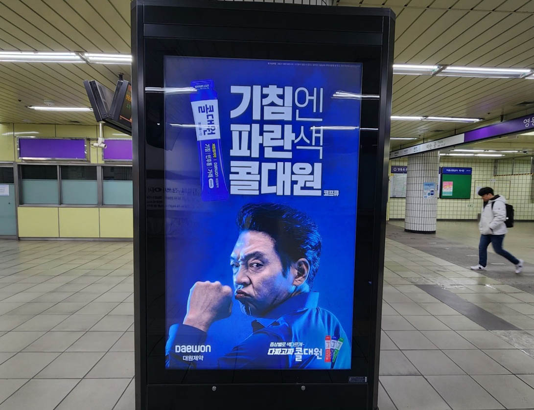 Korea Metro Yeongdeungpo-gu Office Line 5 pillar light box