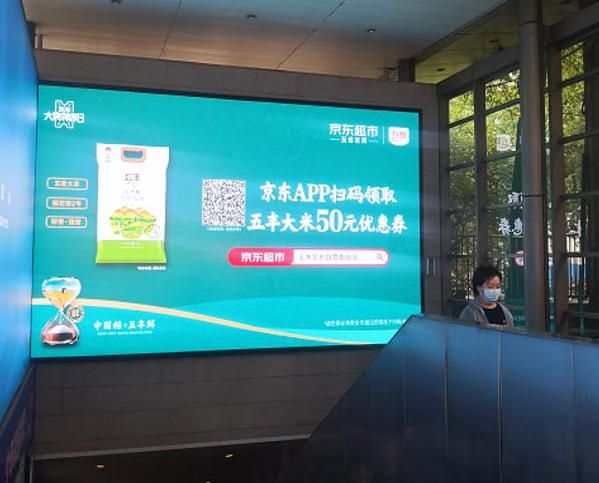 Beijing Guomao Subway Exit C LED Display