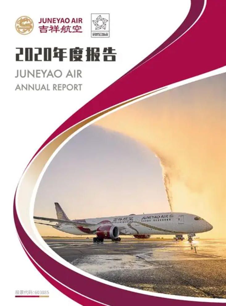 Juneyao Airlines aircraft magazine advertisement