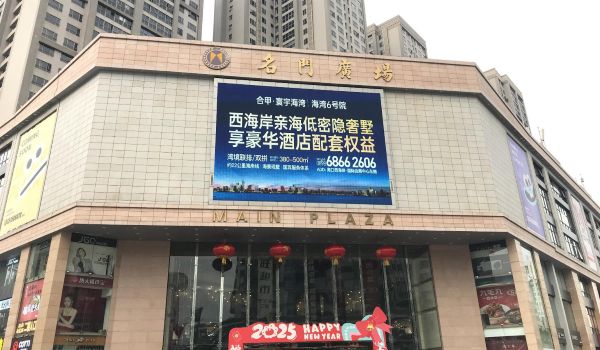 海口名门广场LED