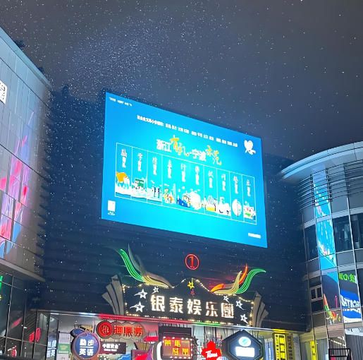 宁波北仑银泰LED屏