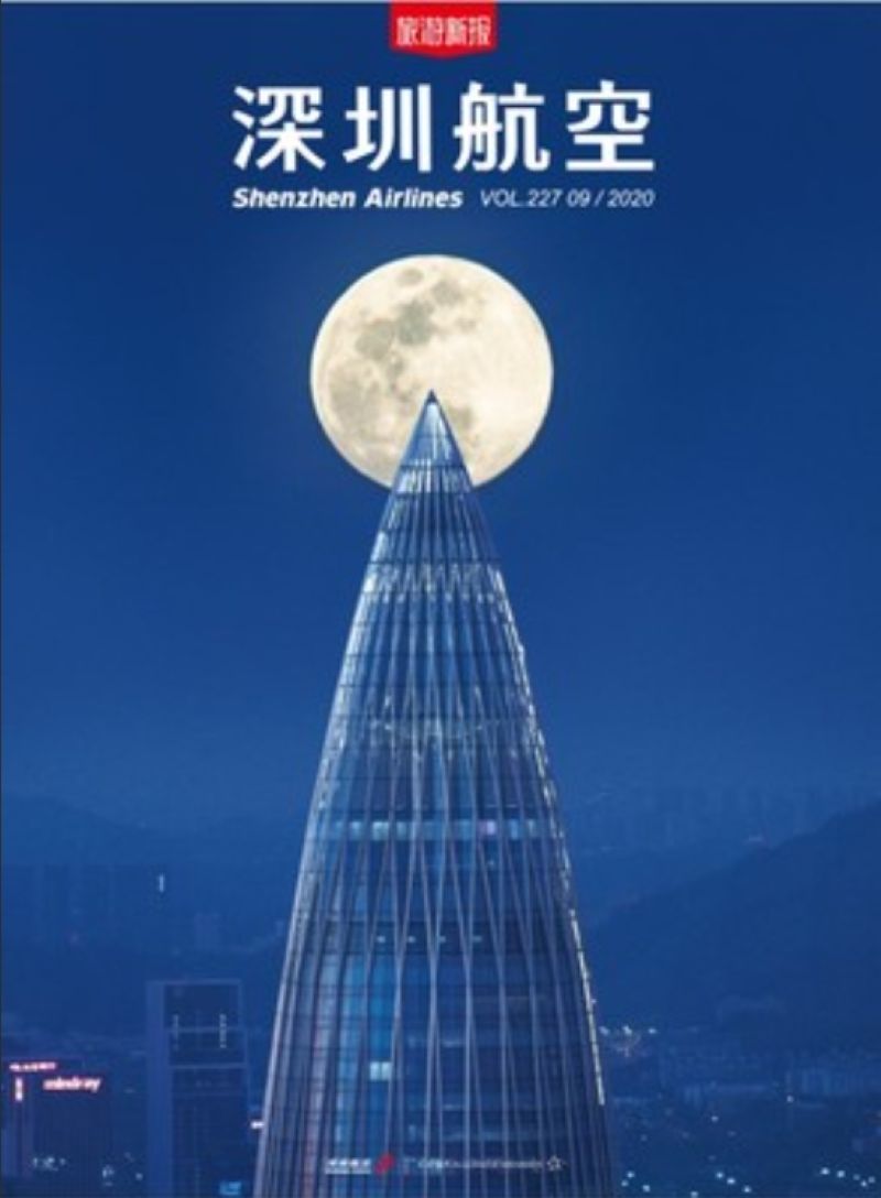 Shenzhen Airlines Aircraft Magazine advertisement