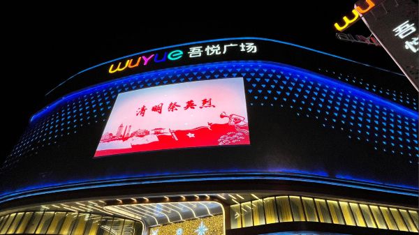 Lanzhou Wuyue Plaza LED