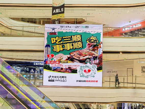 吾悦广场(重庆渝北店)3层中庭LED