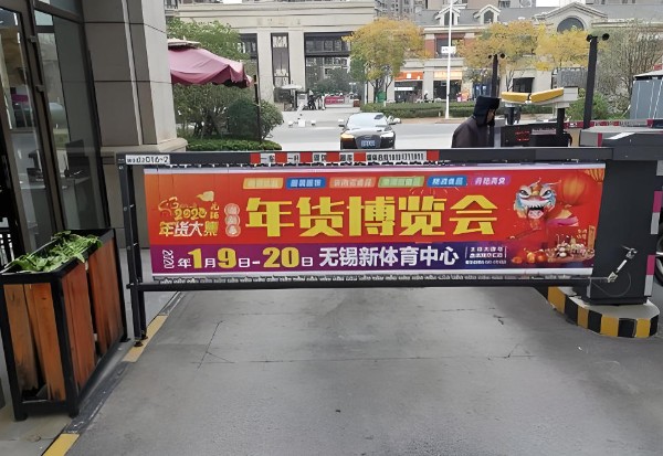 岳麓壹号小区出入口道闸广告