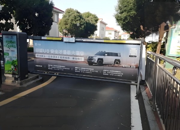 华丽小区出入口道闸广告
