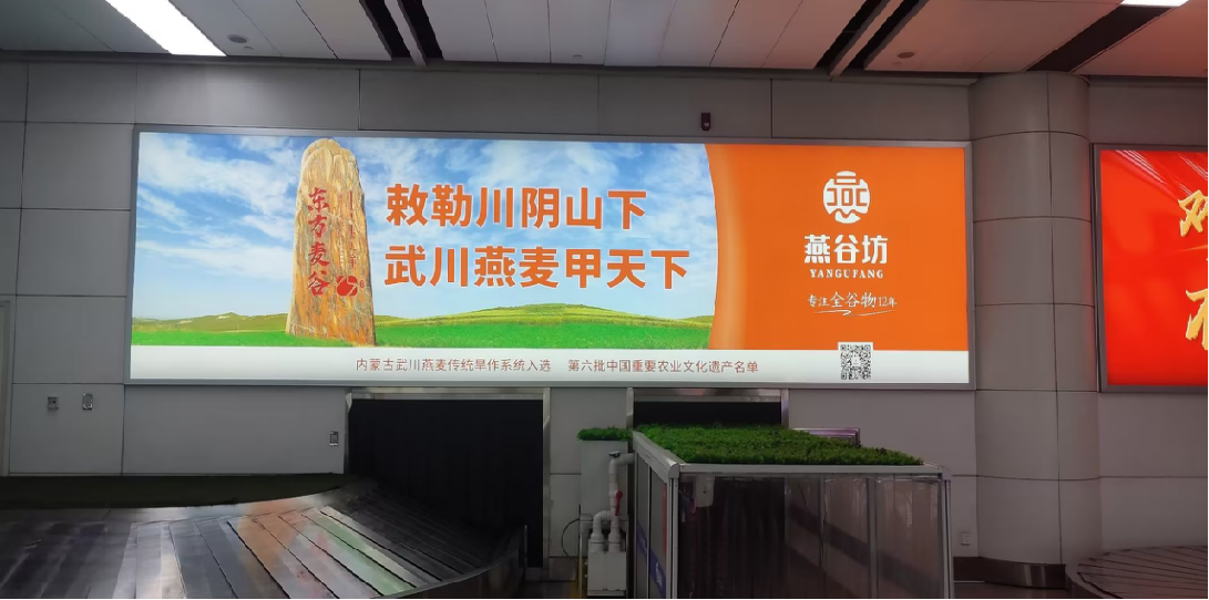 呼和浩特机场T2行李转盘上方墙体灯箱
