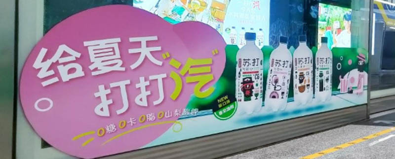 石家庄地铁S+级站厅门贴