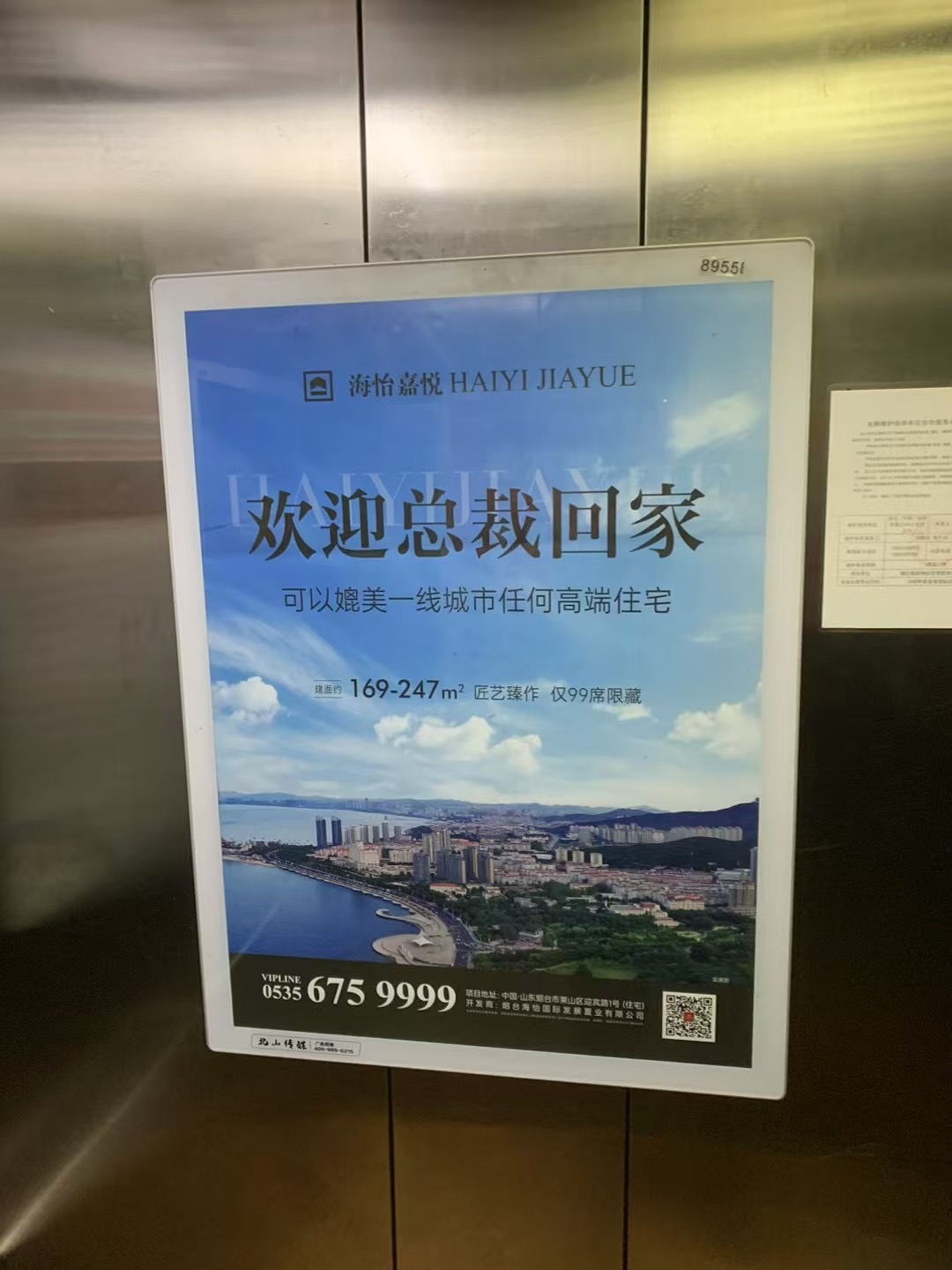 京华国际小区电梯框架广告