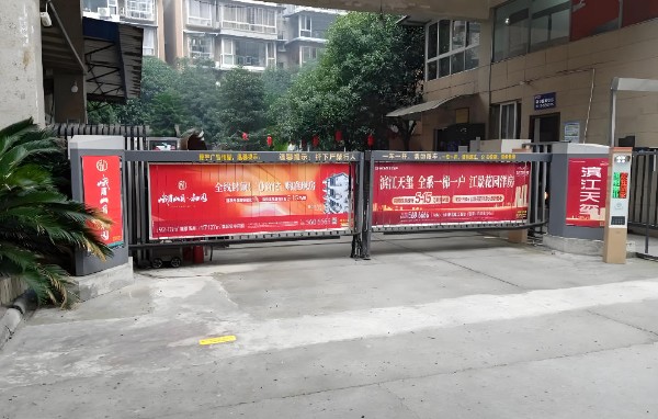 育园小区出入口道闸广告