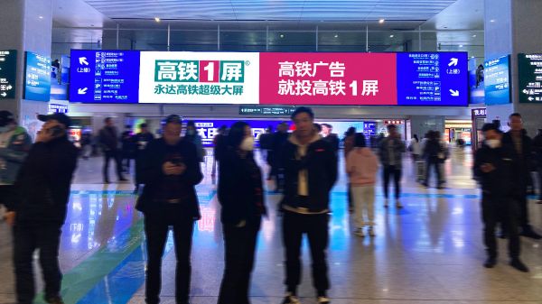 贵阳北站出站大厅东西出站中央主屏