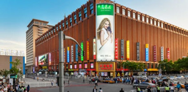 北京王府商厦大牌