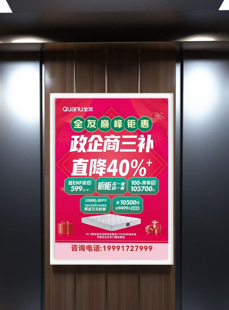 天久云门小区电梯框架广告