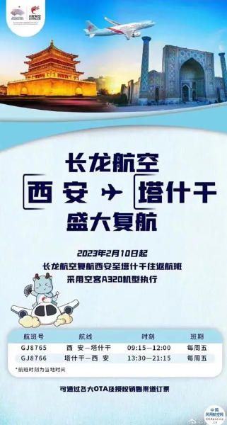 长龙航空飞机杂志广告
