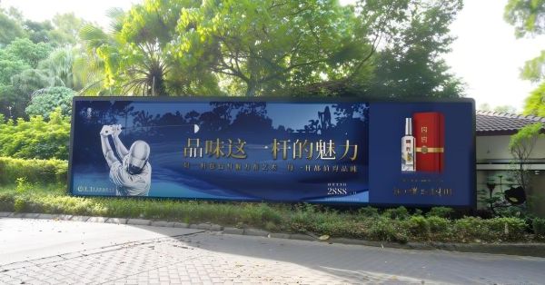 深圳观澜湖1号出发台球车库旁S2灯箱