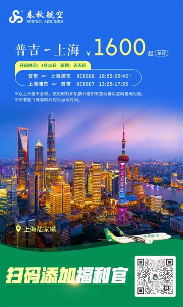 春秋航空飞机杂志广告