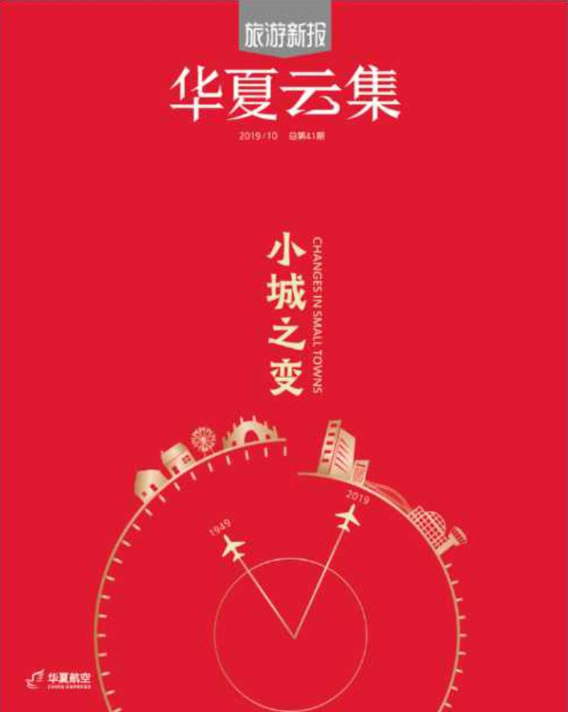华夏航空杂志广告