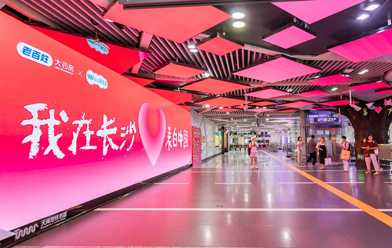 长沙地铁湖南大学站品牌社区LED