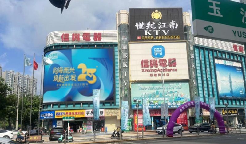 海口交界信兴电器城LED大屏