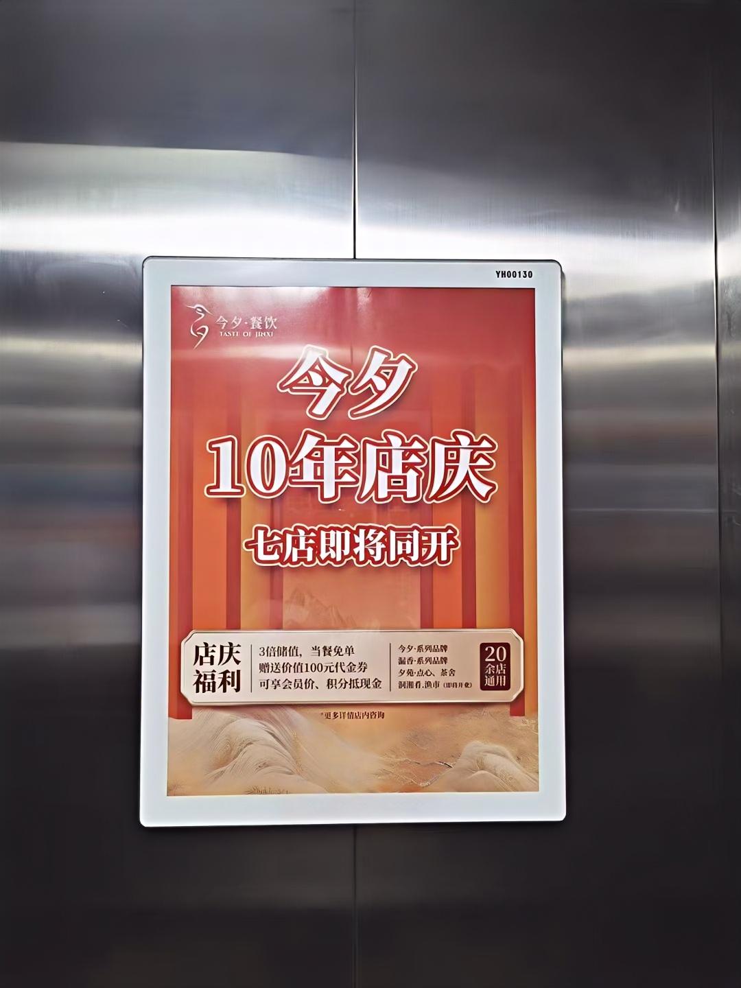 Xinde Jiayuan community elevator frame advertisement
