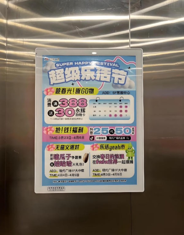 越秀星汇金沙小区电梯框架广告