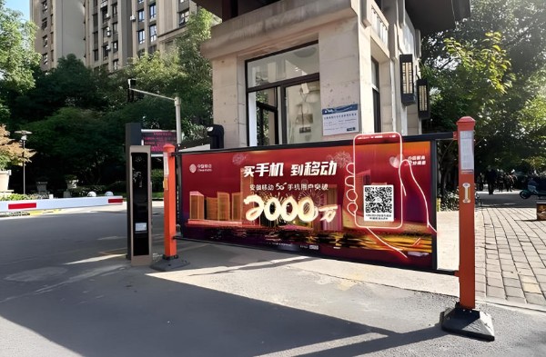 和兴嘉苑小区出入口道闸广告