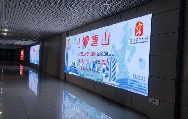 唐山站西广场地下一层出站口灯箱
