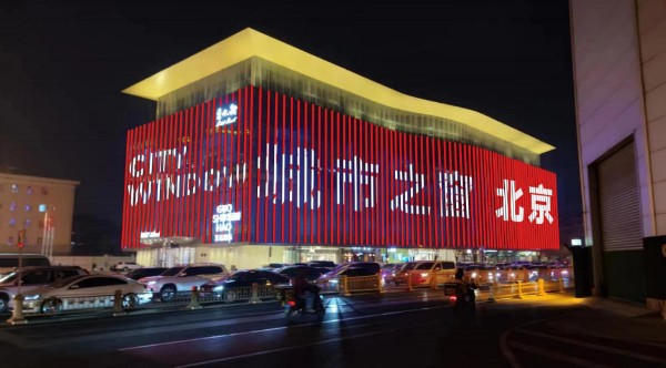 北京秀水街大厦灯光秀