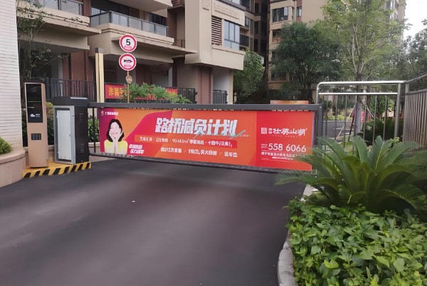 航海花城小区出入口道闸广告