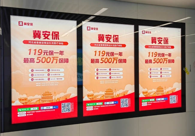 石家庄地铁4S、6A+轨行区12封灯箱