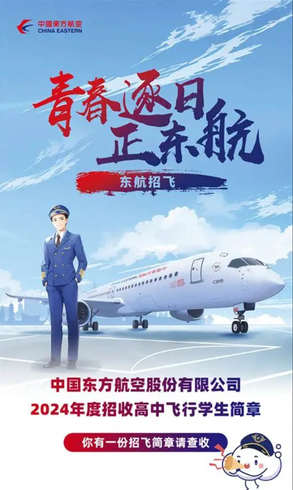 东方航空飞机中国之翼杂志广告