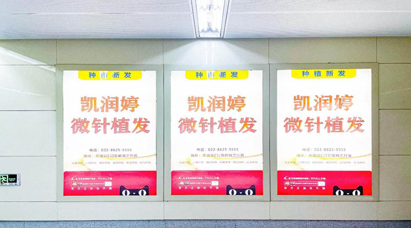 Tianjin Metro A-level channel station hall 4/6 light box advertisement