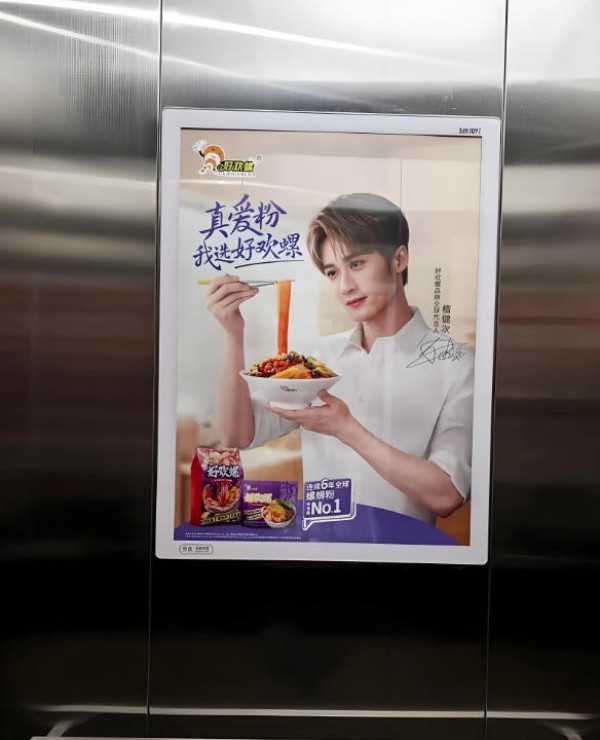 Zhusi Gang Community Elevator Frame Advertisement